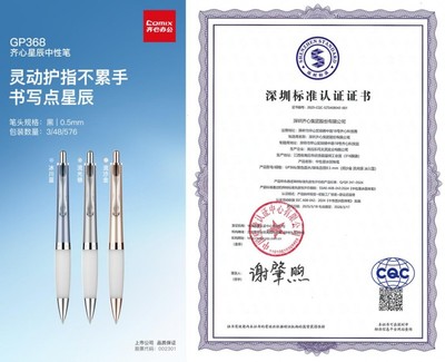 齊心集團產(chǎn)品獲深圳標(biāo)準(zhǔn)認(rèn)證 為全國消費升級提供"深圳樣本"