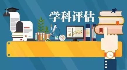 新一輪財(cái)經(jīng)類三大主干學(xué)科的評(píng)估預(yù)測(cè)